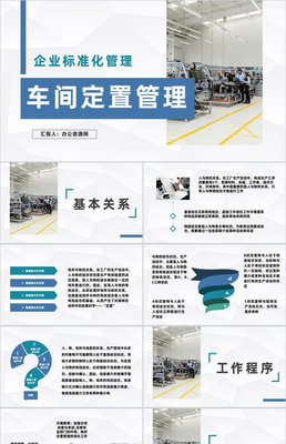 仓库定置管理知识培训总结工厂生产现场可视化管理计划