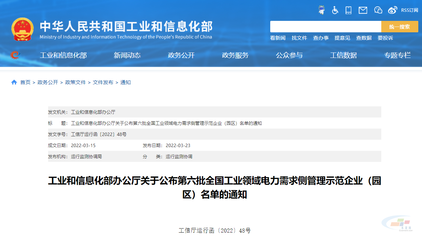工信部:两家水泥企业被评为第六批全国工业领域电力需求侧管理示范企业