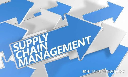 浅谈供应链管理的作用