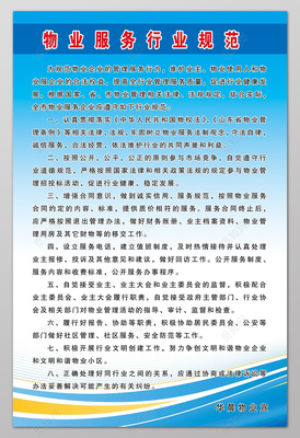 物业服务行业规范管理制度牌