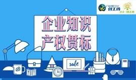 金乡知识产权贯标需要什么材料