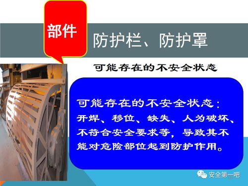 ppt 碳素企业安全管理