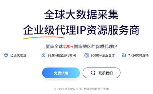 ipidea 企业级代理ip资源服务商