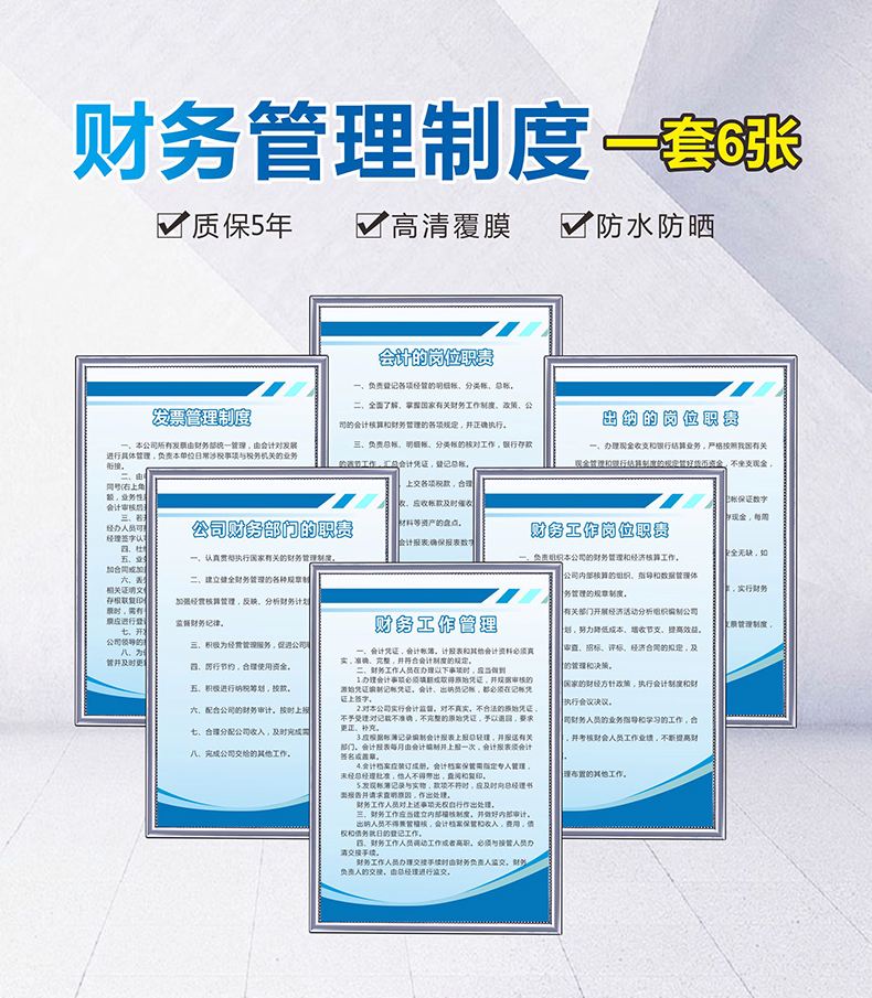 财务管理制度牌全套岗位职责公司出纳会计部门企业车间工厂员工工作