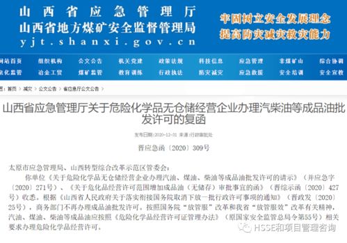 危险化学品无仓储经营企业办理汽柴油等成品油批发许可