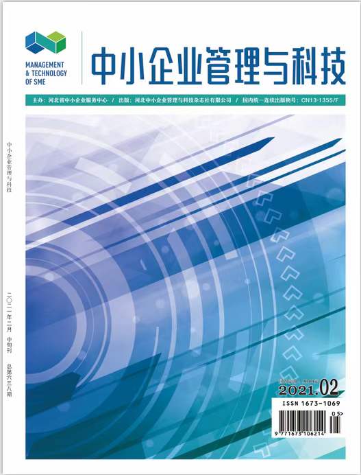 中小企业管理与科技