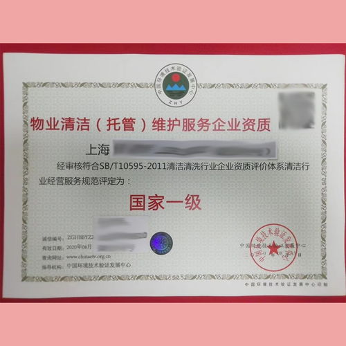 物业清洁托管管理服务企业资质证书全国认可