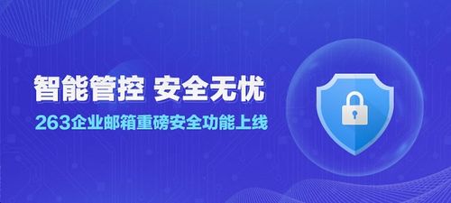 263企业邮箱荣获 2018中国企业邮箱明星产品奖